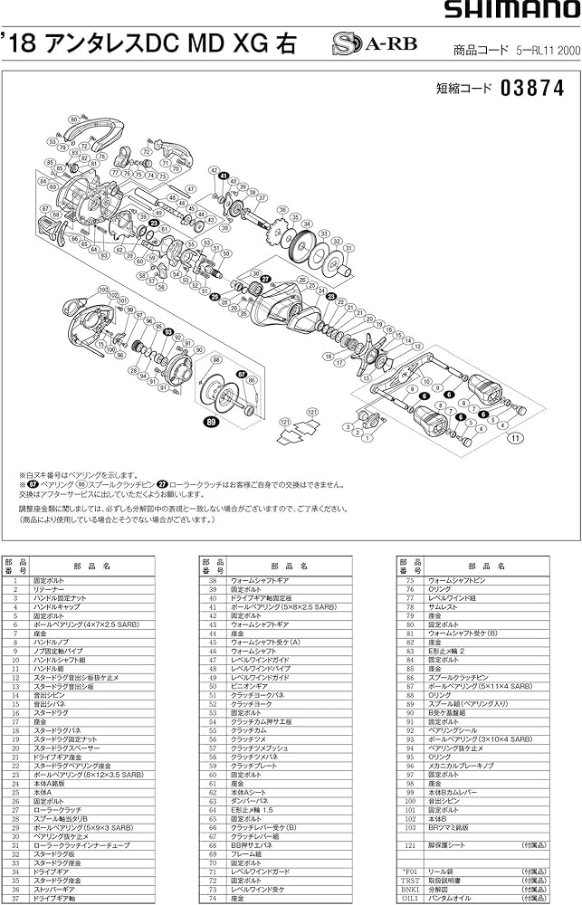 Amazon | 純正パーツ 18 アンタレス DC MD XG Right スプール組 パート