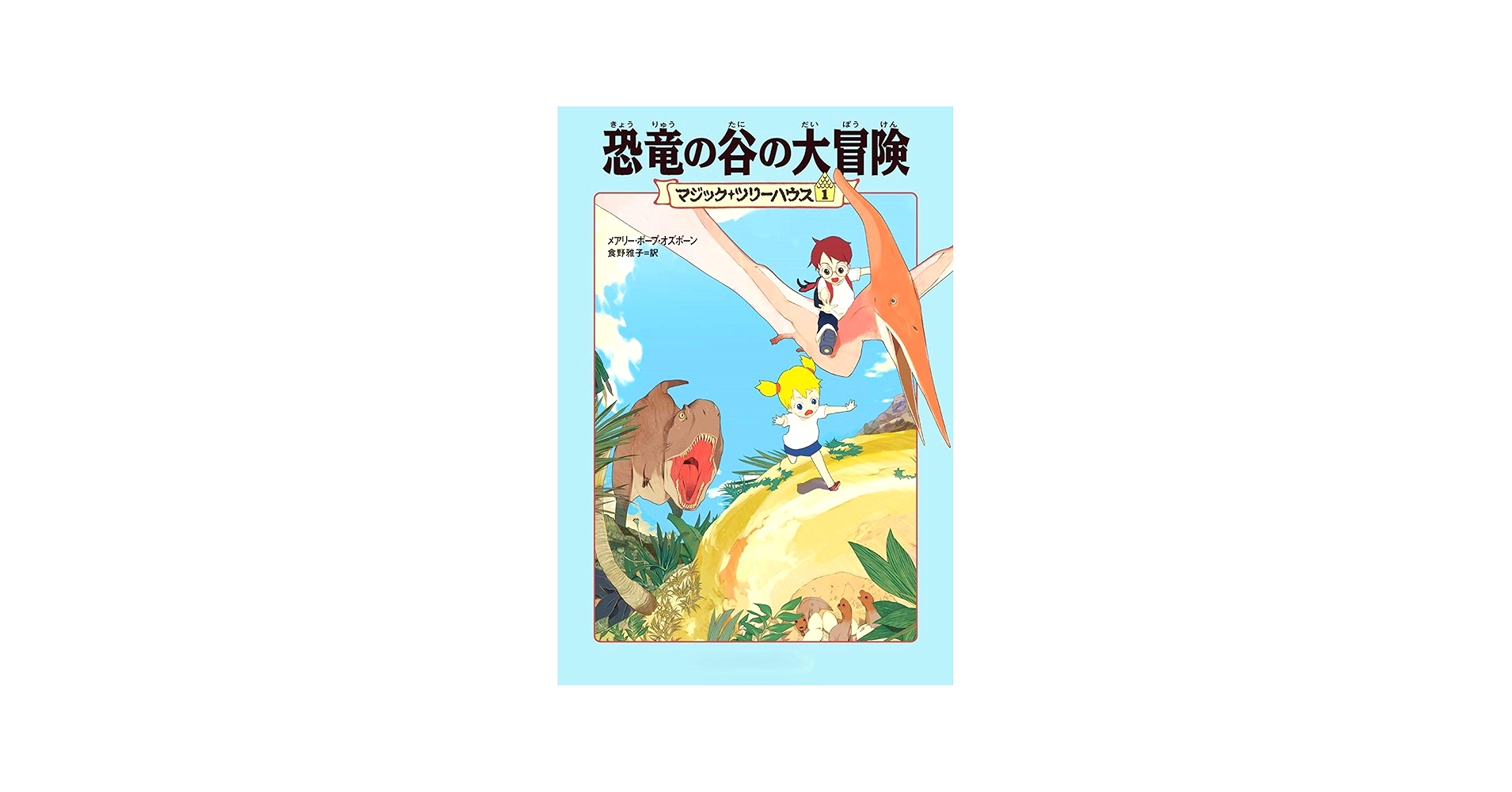Amazon.com: Dinosaurs Before Dark / The Knight at Dawn (Magic Tree