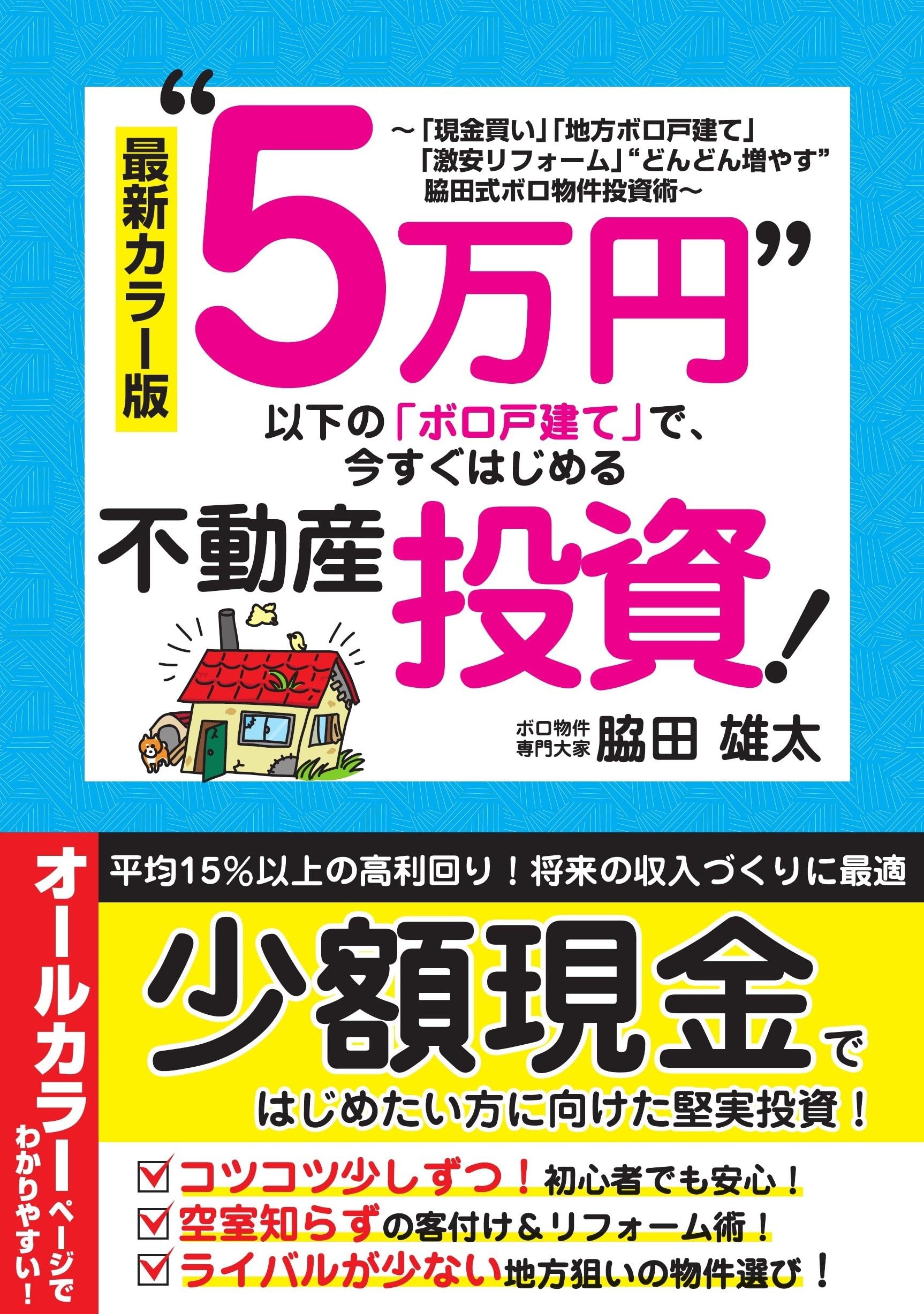 不動産投資 関連本27冊セット(4.5万円分) 戸建アパート 不動産投資