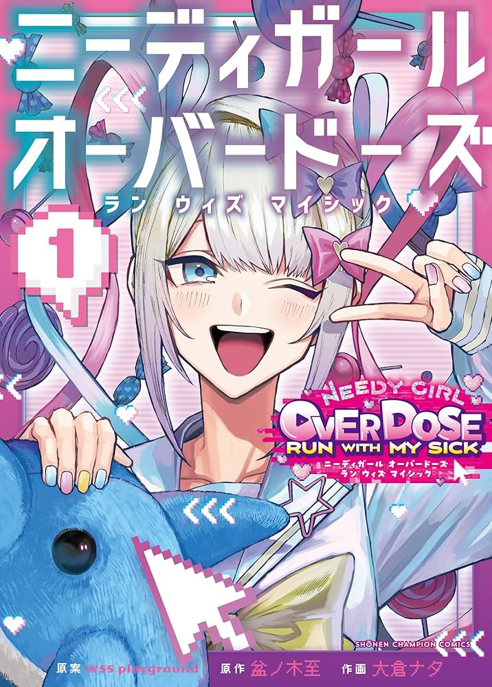 Amazon.co.jp: ニーディガールオーバードーズ ラン ウィズ マイシック