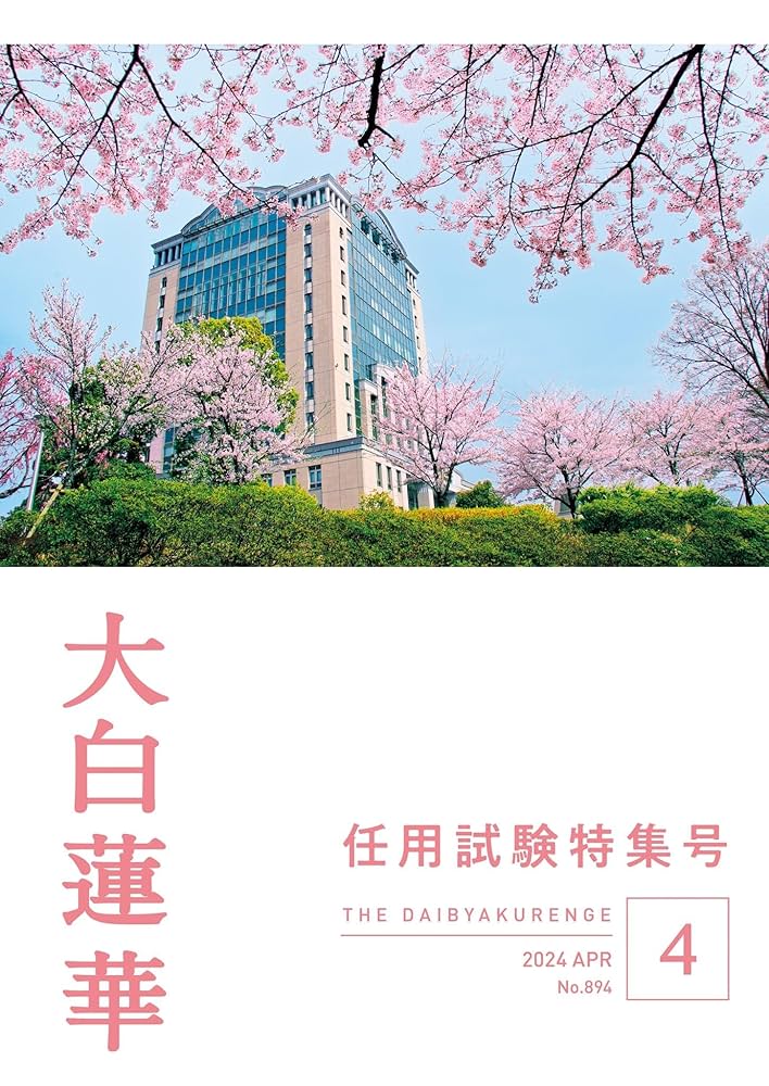 大白蓮華 2024 年 4月号 | 大白蓮華編集部 | 仏教 | Kindleストア | Amazon