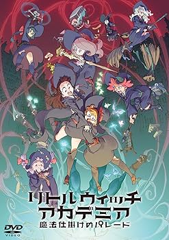 Amazon.co.jp: リトルウィッチアカデミア 魔法仕掛けのパレード DVD