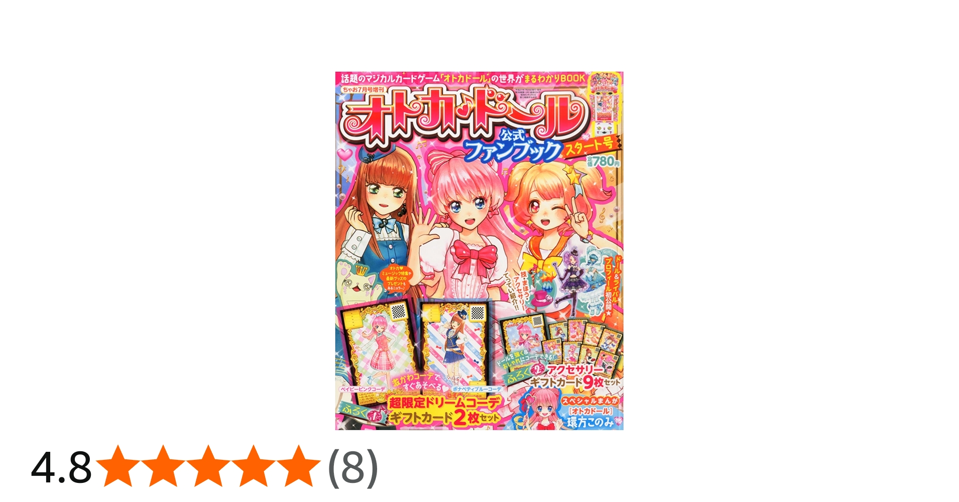 Amazon.co.jp: オトカドール公式ファンブック 2015年 07 月号 [雑誌