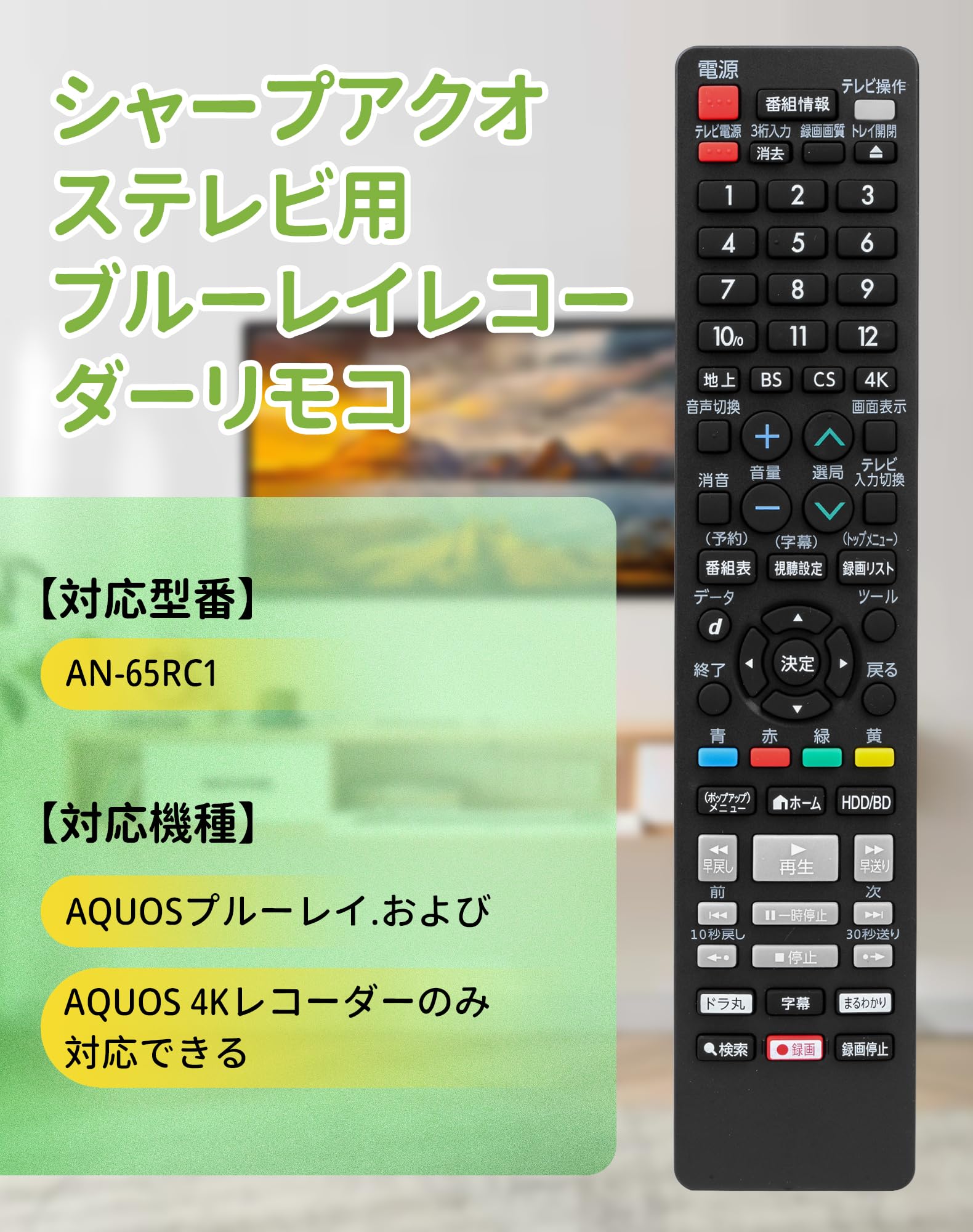 Amazon | ブルーレイレコーダーリモコン for シャープ SHARP AQUOS AN
