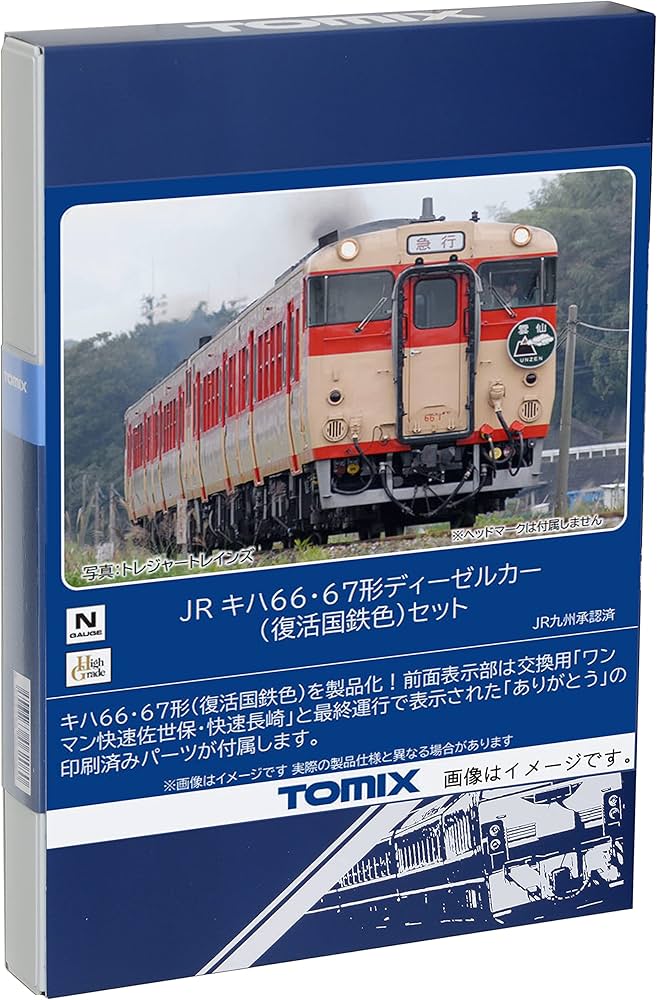 Amazon | トミーテック(TOMYTEC) TOMIX Nゲージ JR キハ66・67形 復活