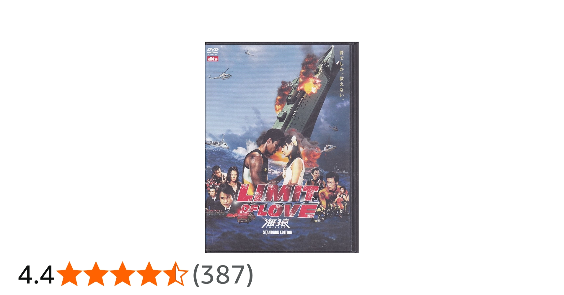 Amazon.co.jp: LIMIT OF LOVE 海猿 スタンダード・エディション : 伊藤