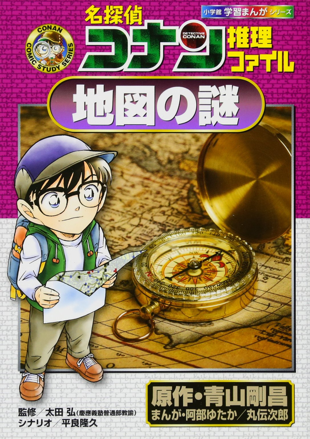 ドラえもん学習シリーズ 科学ワールド コナン学習漫画 歴史推理
