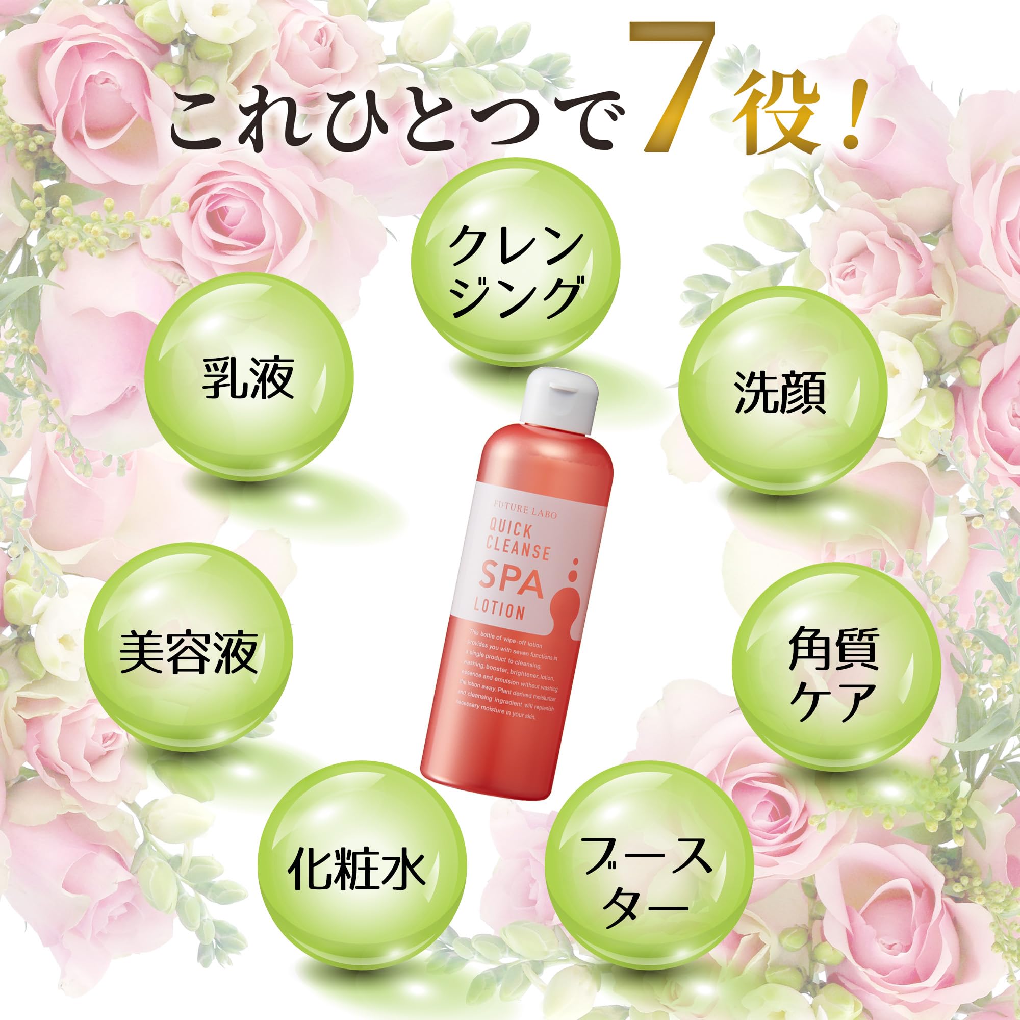 Amazon | フューチャーラボ クイッククレンズスパローション W 野ばら
