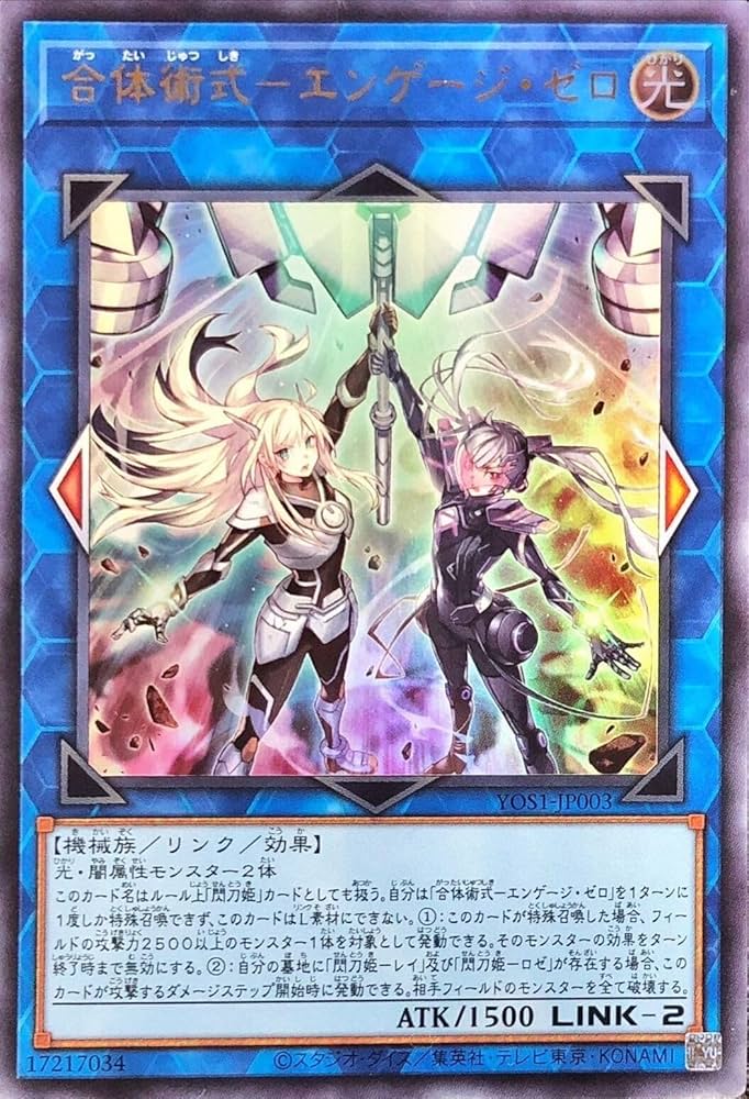 Amazon.co.jp: 遊戯王カード YOS1-JP003 合体術式 エンゲージゼロ