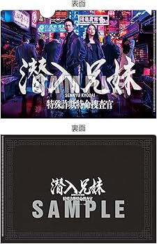 Amazon.co.jp: 【メーカー特典あり】潜入兄妹 特殊詐欺特命捜査官 Blu