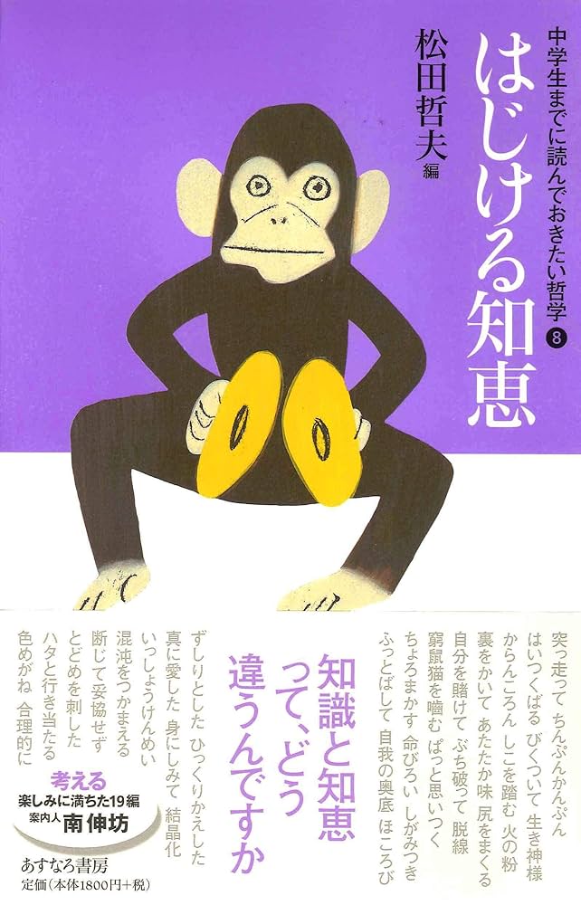 あすなろ書房 哲学シリーズ全8巻セット/松本哲夫 Amazon.co.jp: 中学生