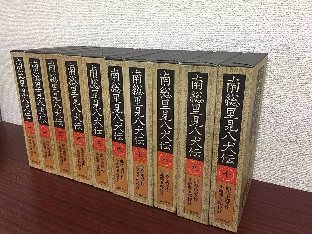 Amazon.co.jp: 南総里見八犬伝 全10巻セット : 曲亭 馬琴, 小池 藤五郎
