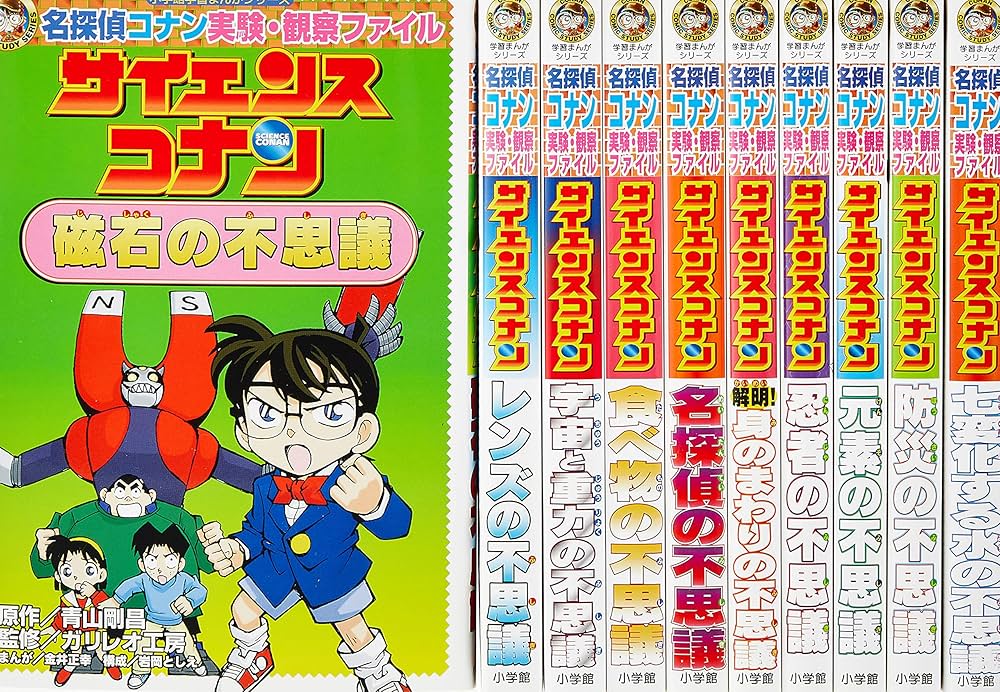 サイエンスコナン(既10巻セット) (小学館学習まんがシリーズ) | 青山