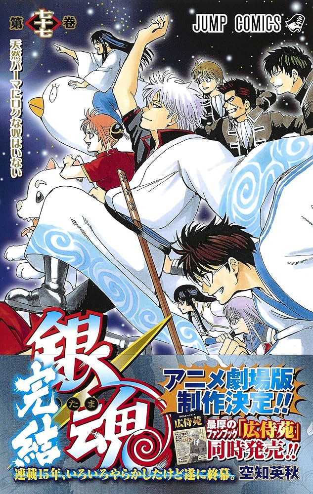 銀魂―ぎんたま― 77 | 空知 英秋 |本 | 通販 | Amazon