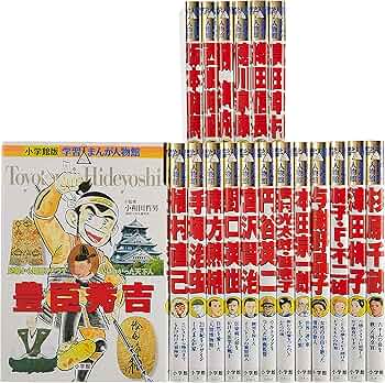 漫画学習 日本の伝記 世界の伝記 漫画人物館 51巻セット 漫画学習 日本