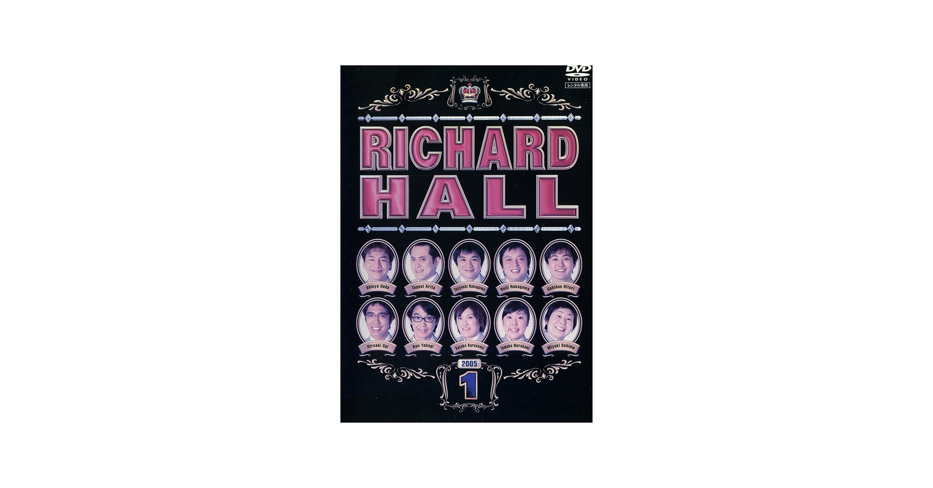Amazon.co.jp: リチャードホール [レンタル落ち] （全11巻