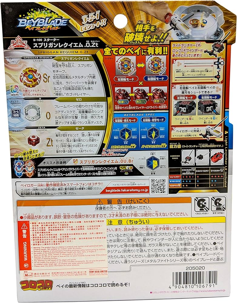 Amazon.co.jp: ベイブレードバースト B-100 スターター スプリガン