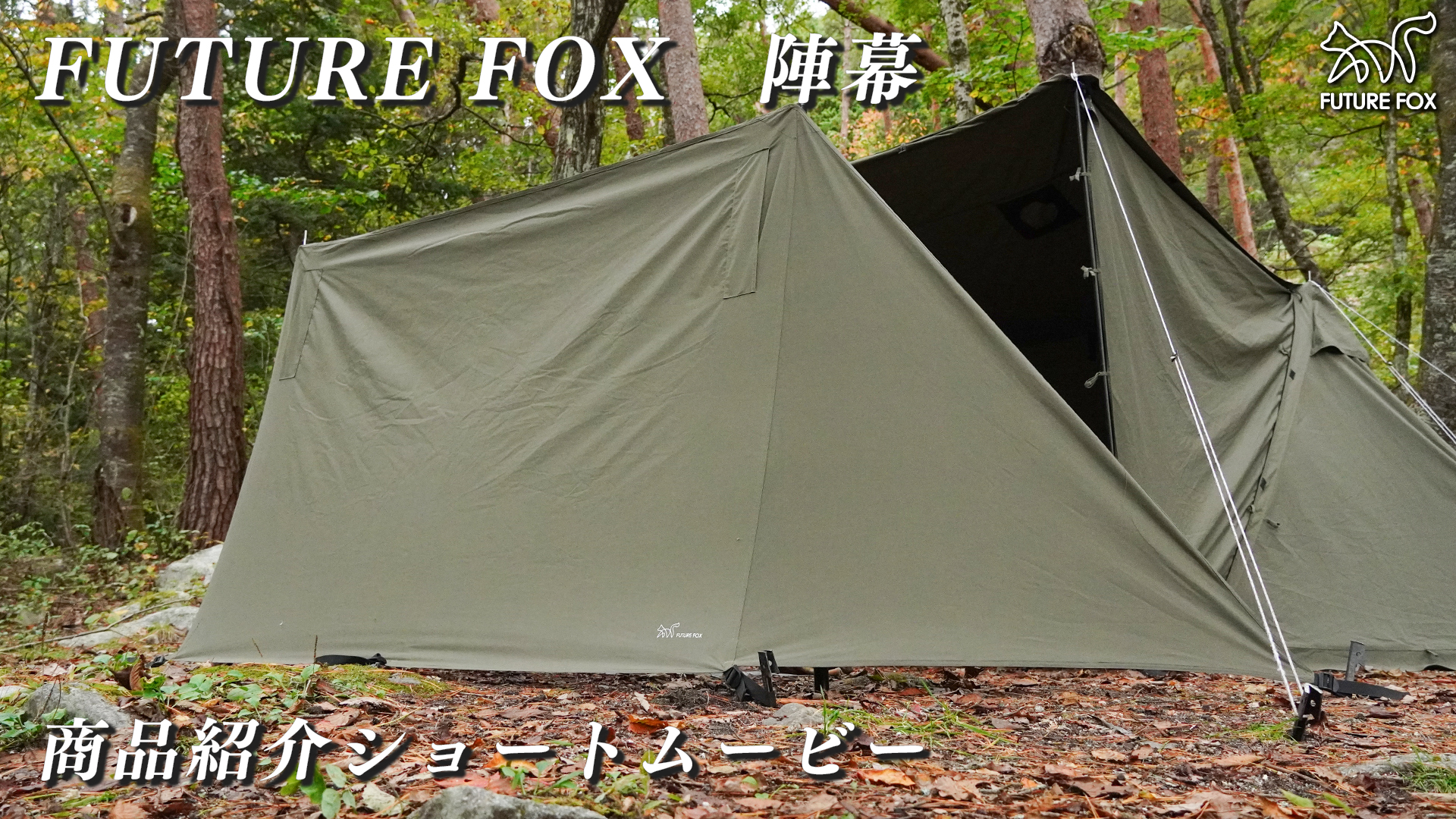 Amazon | FUTUREFOX 陣幕 焚き火 リフレクター 焚火陣幕 風防 ウインド