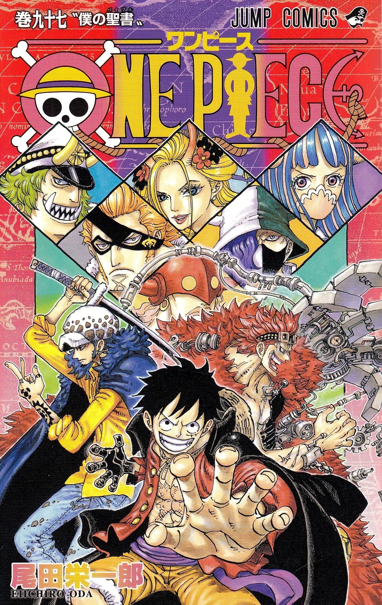 ONE PIECE 97 (ジャンプコミックス) | 尾田 栄一郎 |本 | 通販 | Amazon