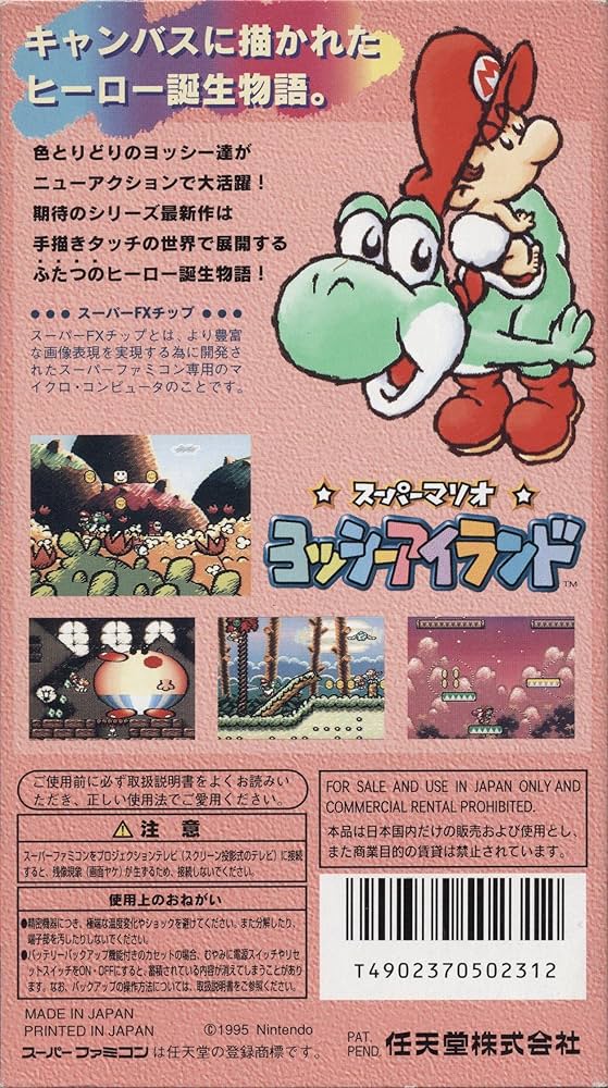 Amazon | スーパーマリオ ヨッシーアイランド | ゲームソフト