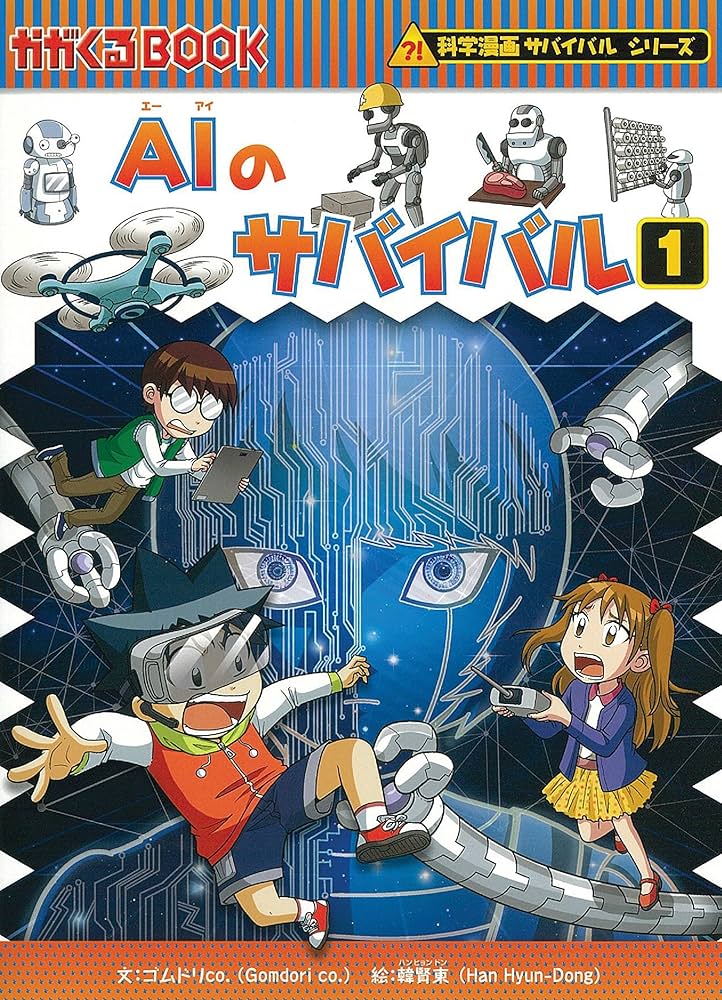科学漫画サバイバルシリーズ【2019年新刊】5巻セット (かがくるBOOK