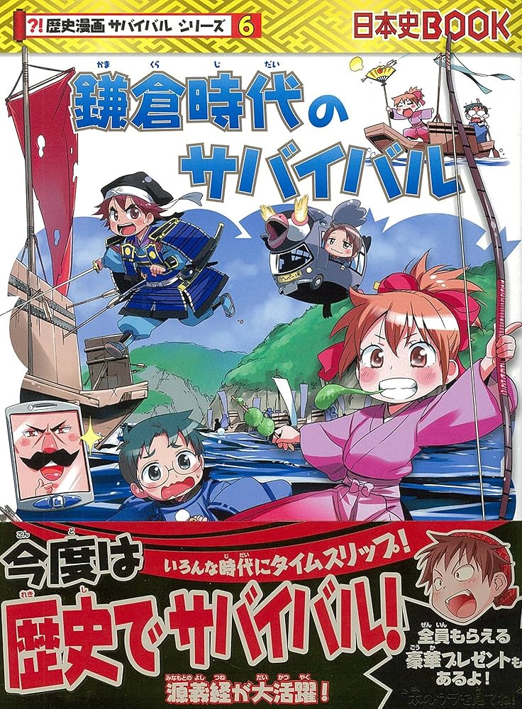超激安】 科学、歴史漫画サバイバルシリーズ、タイムワープ