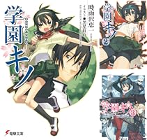 Amazon.co.jp: 学園キノ (電撃文庫) 電子書籍: 時雨沢 恵一, 黒星 紅白