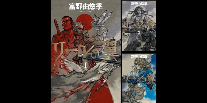 リーンの翼 (全4巻) Kindle版