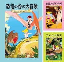 shiroさんリクエストマジック・ツリーハウス 【51冊セット】1-50巻抜け