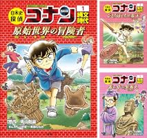 日本史探偵コナン (全12巻) Kindle版
