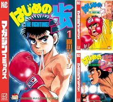 Amazon.co.jp: はじめの一歩（142） (週刊少年マガジンコミックス