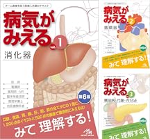 病気がみえる (全15巻) Kindle版