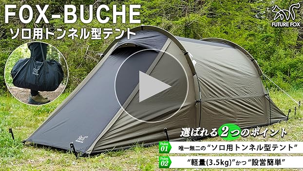Amazon.co.jp: FUTUREFOX FOX-BUCHE(フォックスブッシュ) トンネル