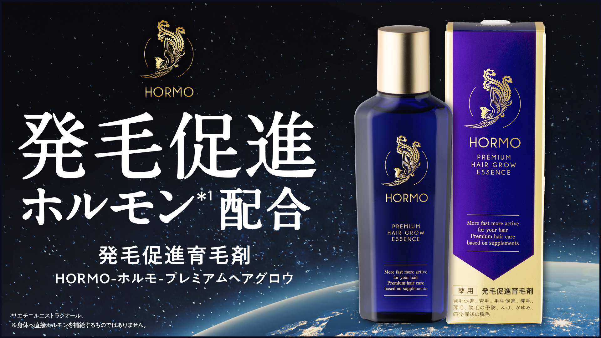 Amazon | 【医薬部外品】ホルモ プレミアムヘアグロウエッセンス 80ml