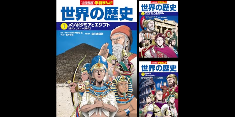 世界の歴史 全17巻 世界の歴史 全17巻 小学館 小学館版学習まんが 世界