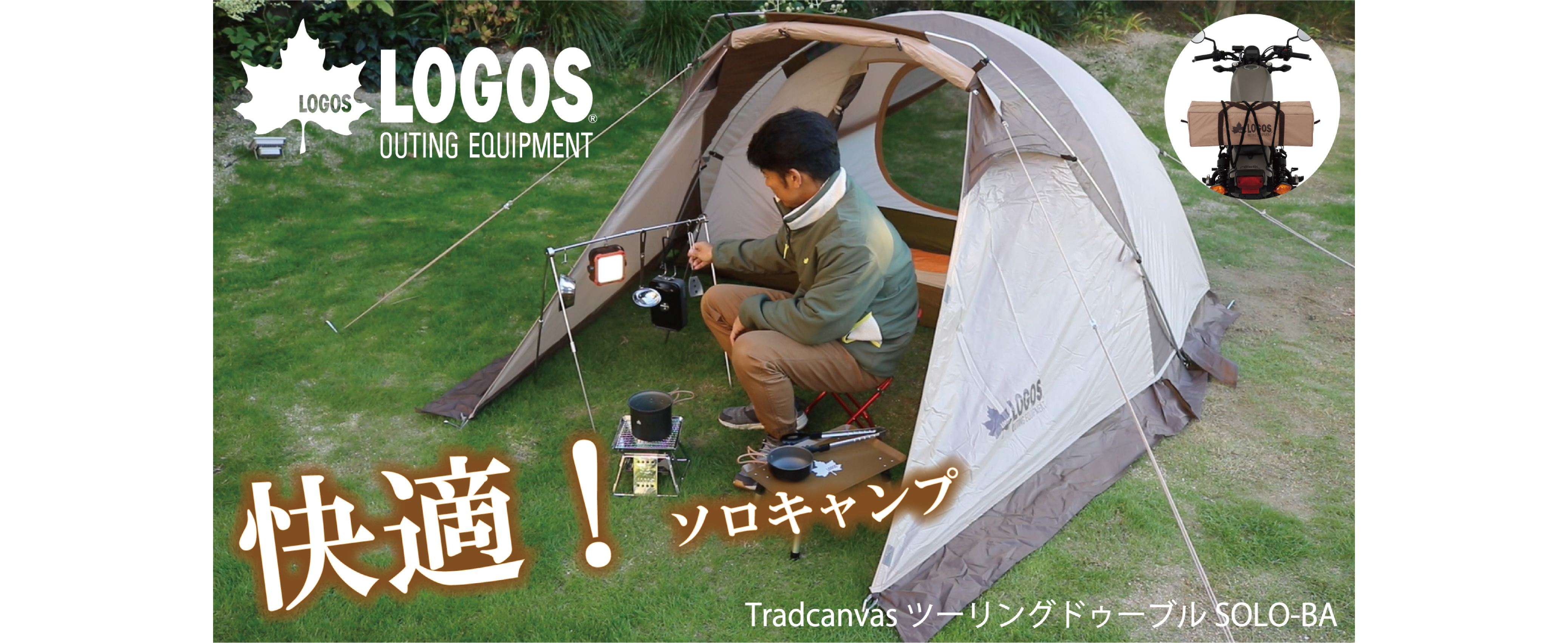 Amazon | ロゴス(LOGOS) Tradcanvas ツーリングドゥーブル・SOLO-BA