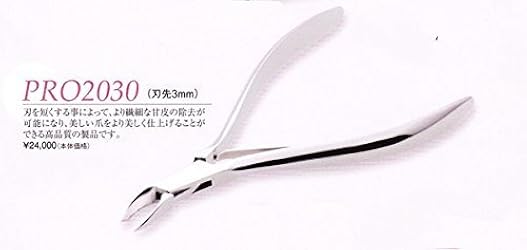 Amazon | キューティクルニッパー PRO2030 刃先3mm 甘皮切り ヒカリ