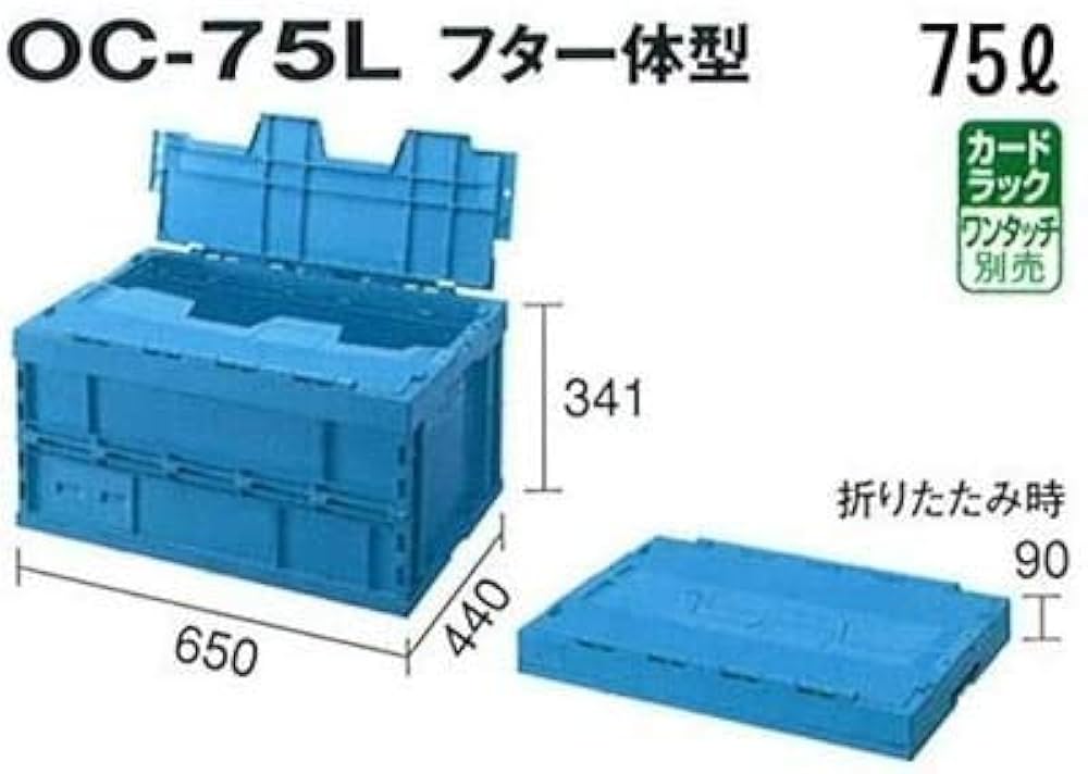 Amazon.co.jp: セキスイ 折りたたみ コンテナ ボックス 業務用 OC-75L