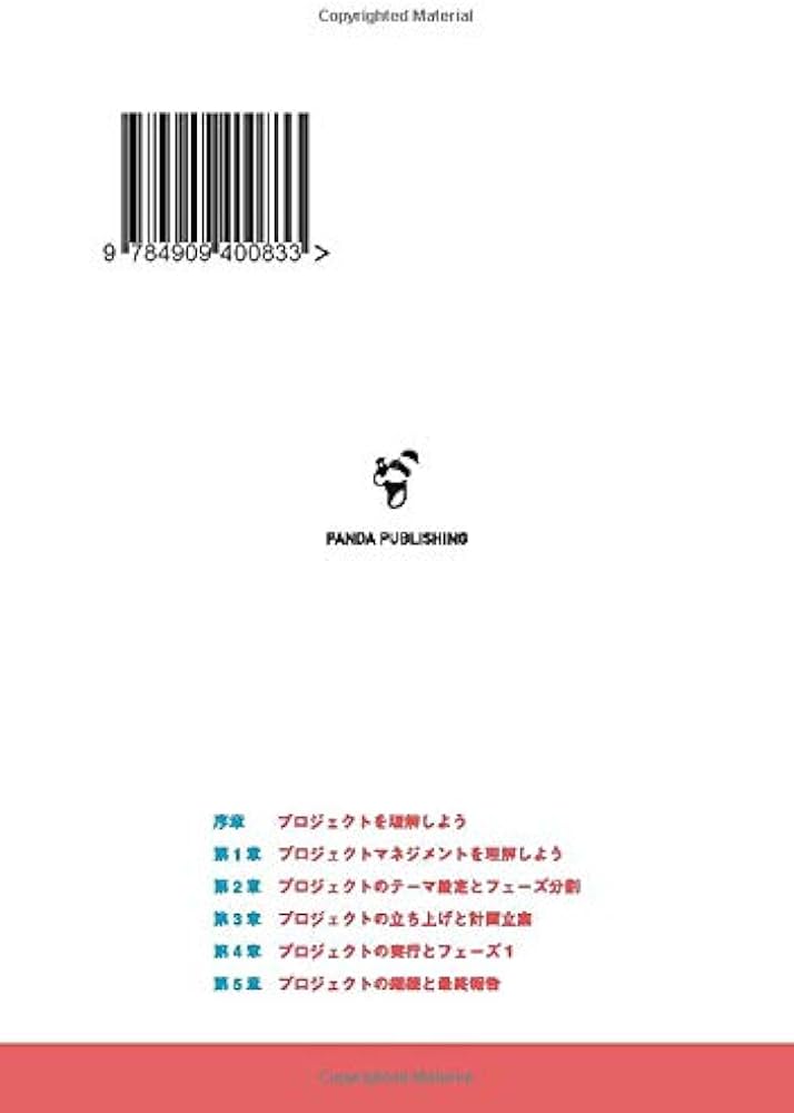 これ以上やさしく書けない プロジェクトマネジメントのトリセツ | 西村