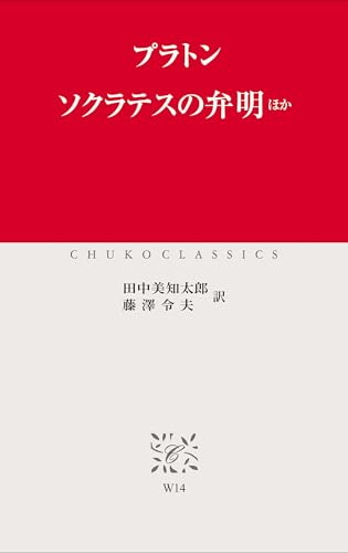 田中美知太郎の本おすすめランキング一覧｜作品別の感想・レビュー