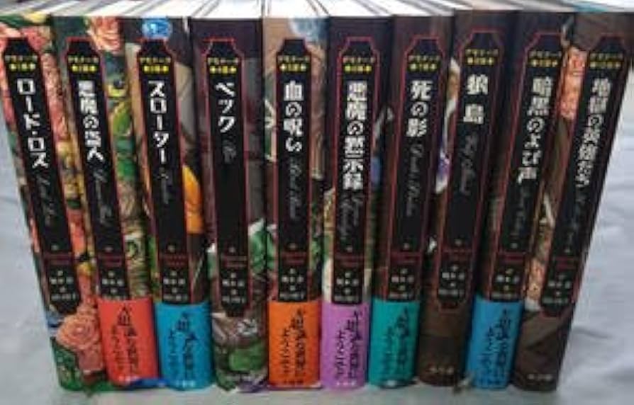 Amazon.co.jp: デモナータ 全巻セットダレン・シャンDarren Shan小学館