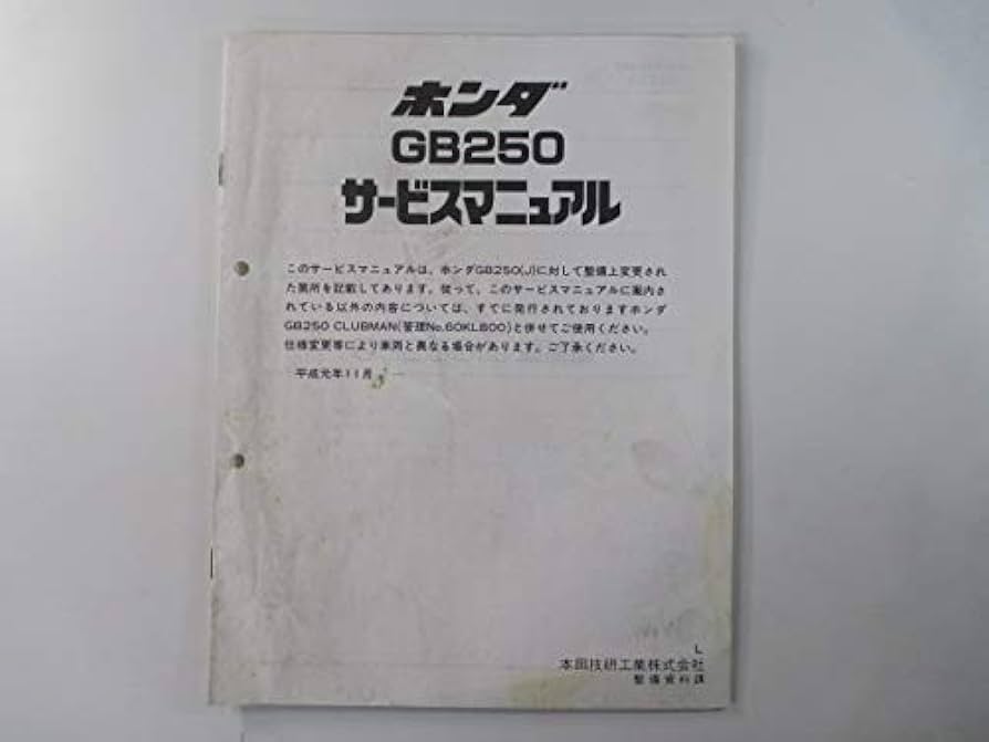 HONDA GB250 CLUBMAN サービスマニュアル&パーツリスト ホンダ GB250