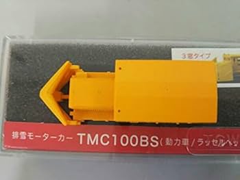 Amazon | Nゲージ 津川洋行 排雪モーターカーTMC100BS 3窓(ラッセル