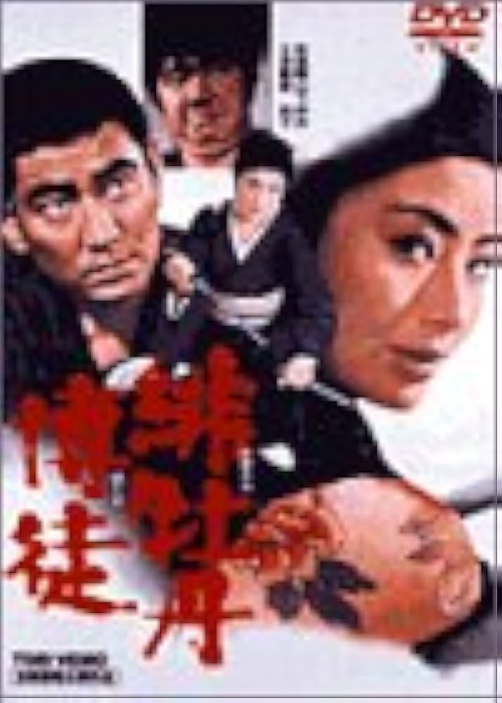 緋牡丹博徒」シリーズ DVD8枚セット 東映/任侠映画/やくざ映画 Amazon
