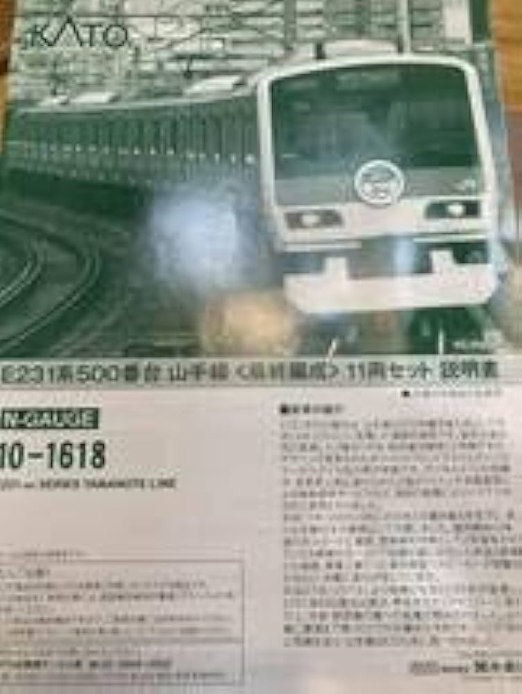 Amazon | 特別企画品 KATO 10-1618 E231系500番台 山手線 ＜最終編成