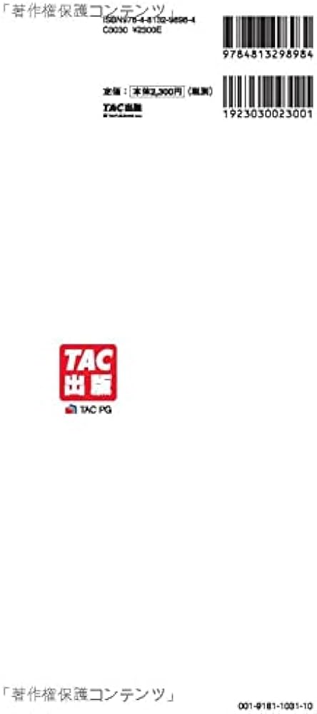 合格テキスト 日商簿記1級 商業簿記・会計学 (2) Ver.17.0 (よくわかる