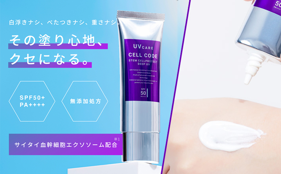 Amazon.co.jp: Cellcode Stem Protect Deep UV (1.4 oz (40 g) SPF50+