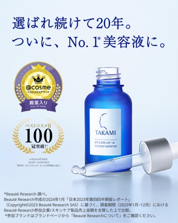 Amazon.co.jp: TAKAMI タカミスキンピール 2本セット 正規品 美容液