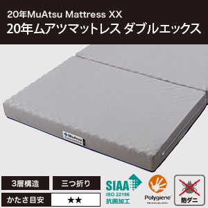 Amazon｜昭和西川 20年ムアツ マットレス 三つ折り 折り畳み 敷布団