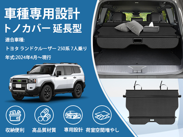 ランクル250 純正トノカバー 新型ランドクルーザー250 LC250 ランクル